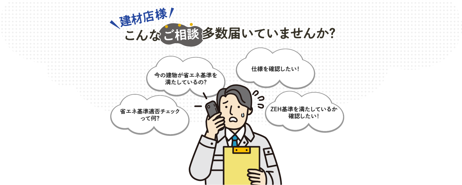 こんなご相談多数届いていませんか？