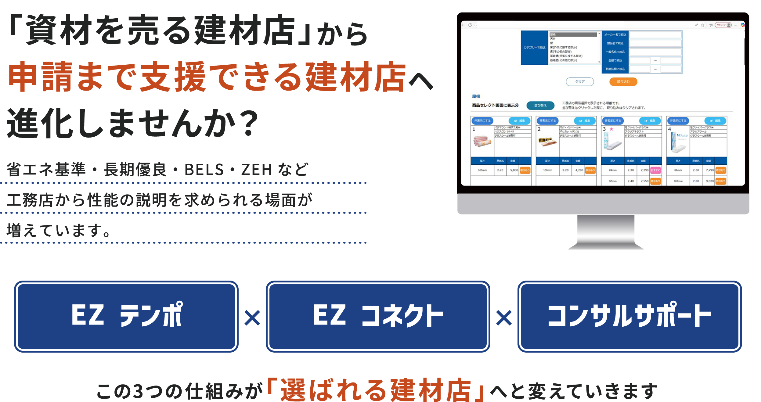 「資材を売る建材店」から申請まで支援できる建材店ヘ進化しませんか？